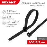 Хомут кабельный 2.5х100 нейл. черн. (уп.100шт) Rexant 07-0101 Хомут кабельный 2.5х100 нейл. черн. (уп.100шт) Rexant 07-0101