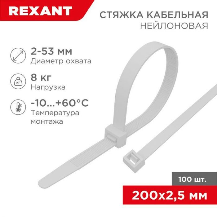 Хомут кабельный 2.5х200 нейл. бел. (уп.100шт) Rexant 07-0200-4