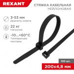 Хомут кабельный 4.8х200 нейл. черн. (уп.100шт) Rexant 07-0201-5 Хомут кабельный 4.8х200 нейл. черн. (уп.100шт) Rexant 07-0201-5