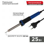 Паяльник с керам. нагревателем долговечное жало 220В/25Вт Rexant 12-0121 Паяльник с керам. нагревателем долговечное жало 220В/25Вт Rexant 12-0121