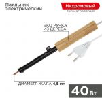 Паяльник ЭПСН 220В 40Вт дерев. ручка ПД Rexant 12-0240 Паяльник ЭПСН 220В 40Вт дерев. ручка ПД Rexant 12-0240