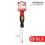 Отвертка шлицевая SL 3х75мм двухкомпонентная рукоятка Rexant 12-4721 Отвертка шлицевая SL 3х75мм двухкомпонентная рукоятка Rexant 12-4721