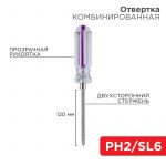 Отвертка комбинированная прозрачная рукоятка двухсторонний стержень 120мм (крестовая PH2 шлицевая SL 6мм) Rexant 12-4742 Отвертка комбинированная прозрачная рукоятка двухсторонний стержень 120мм (крестовая PH2 шлицевая SL 6мм) Rexant 12-4742