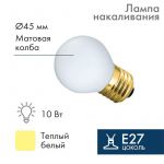 Лампа накаливания BL 10Вт E27 бел. NEON-NIGHT 401-115 Лампа накаливания BL 10Вт E27 бел. NEON-NIGHT 401-115