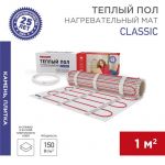 Комплект "Теплый пол" (мат) двухжил. 150Вт 0.5х2м 1кв.м Classic RNX-1-150 с экраном Rexant 51-0502-2 Комплект "Теплый пол" (мат) двухжил. 150Вт 0.5х2м 1кв.м Classic RNX-1-150 с экраном Rexant 51-0502-2