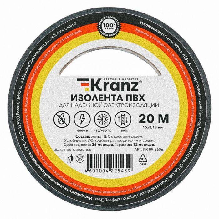 Изолента ПВХ 0.13х15мм 20м черн. Kranz KR-09-2606